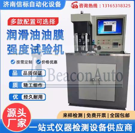 潤滑油膜強度試驗機 潤滑劑摩擦系數立式萬能 四球摩擦磨損試驗機