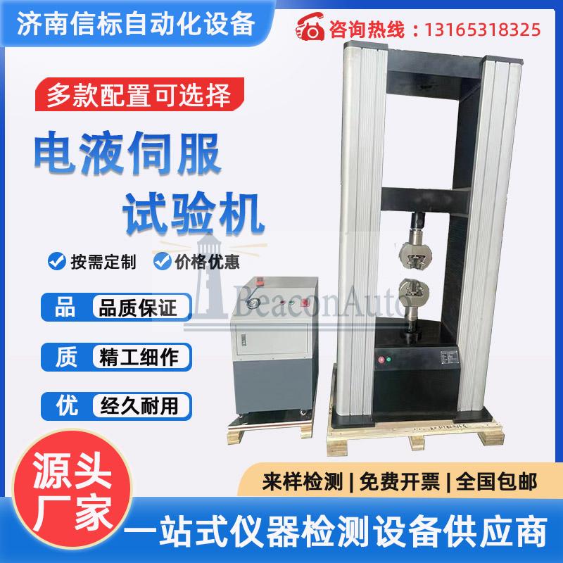 醫(yī)用鋼板承載力試驗(yàn)機(jī)設(shè)備介紹