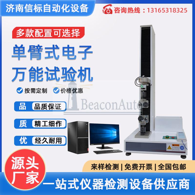 土工膜穿刺強(qiáng)度試驗(yàn)機(jī)技術(shù)資料