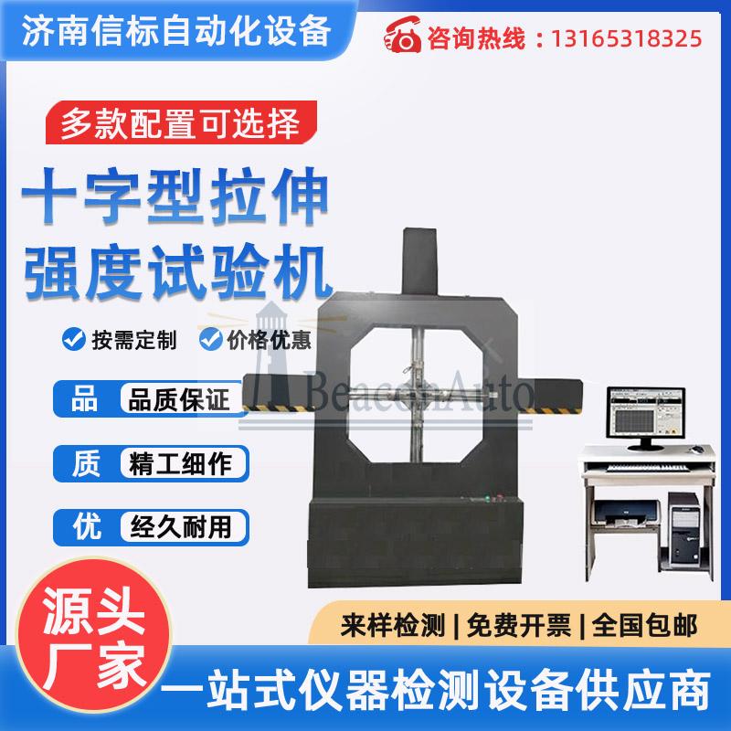 關于四軸同步應變速率雙向拉伸試驗機的介紹
