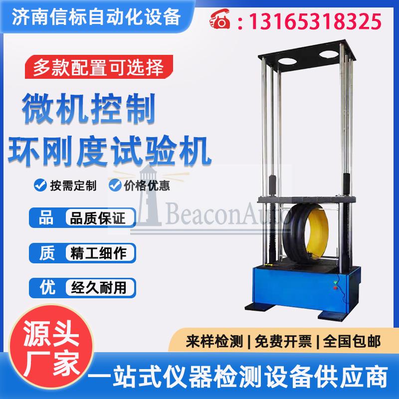 輸油管環剛度試驗機技術規格