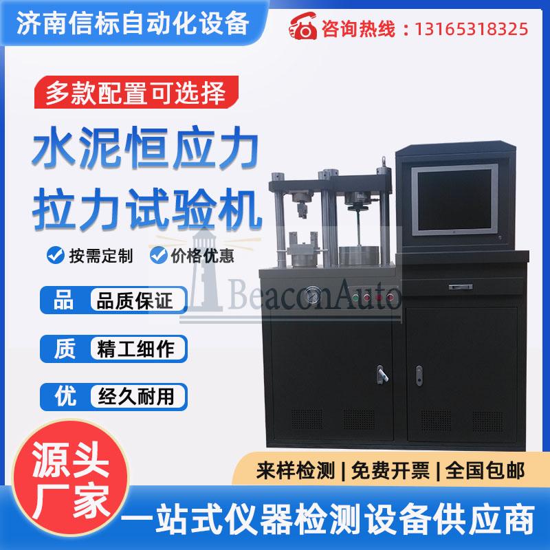 微機控制恒應力抗壓抗折試驗機技術方案