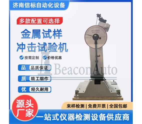 微機(jī)屏顯半自動沖擊試驗(yàn)機(jī)技術(shù)資料