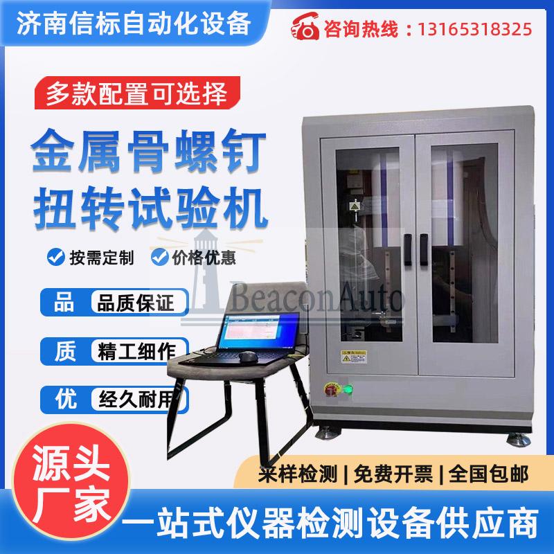 醫(yī)用鉆類扭矩試驗(yàn)機(jī)技術(shù)參數(shù)