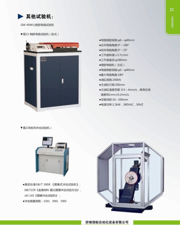 彎曲試驗(yàn)機(jī)